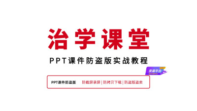 美术机构如何防止课件被盗用？避免课件被截屏录屏盗用的秘籍
